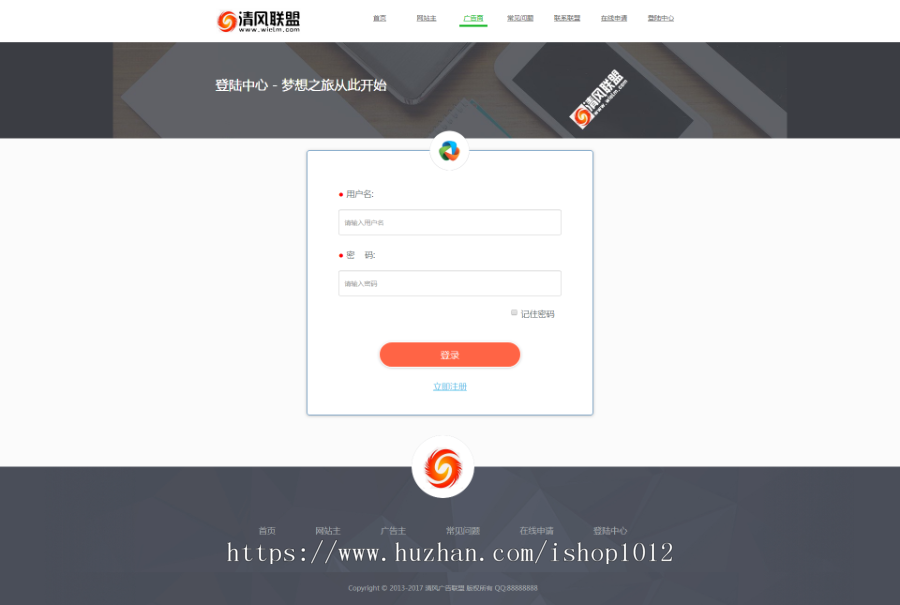 中易清风站长广告联盟网站源码 php广告联盟平台
