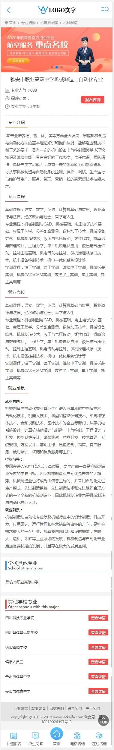 帝国cms 教育网招生信息平台帝国CMS模板 教育网全站源码程序