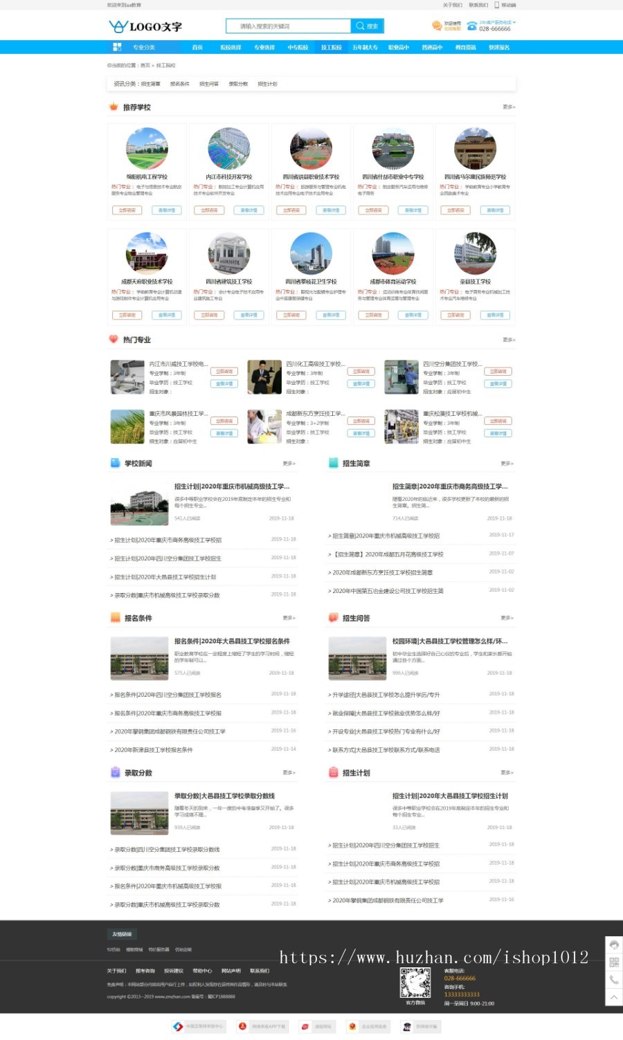 帝国cms 教育网招生信息平台帝国CMS模板 教育网全站源码程序