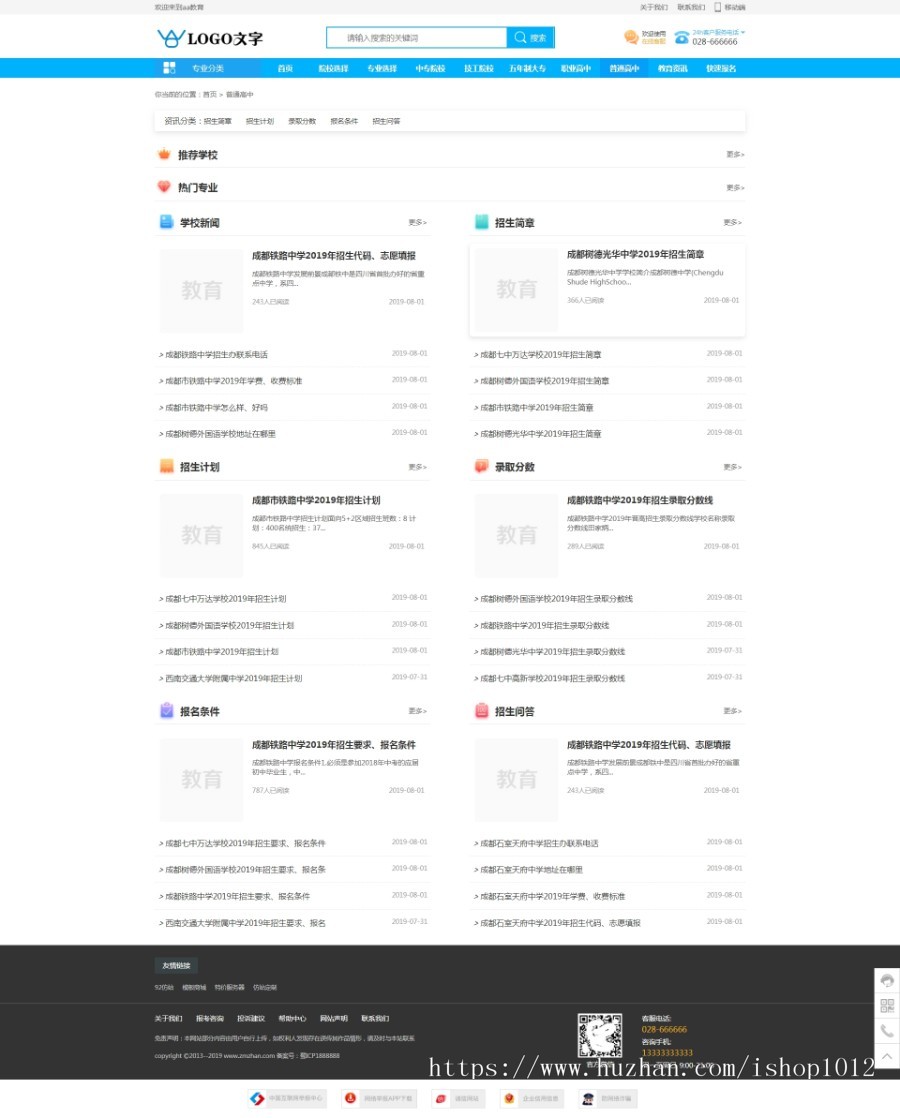 帝国cms 教育网招生信息平台帝国CMS模板 教育网全站源码程序