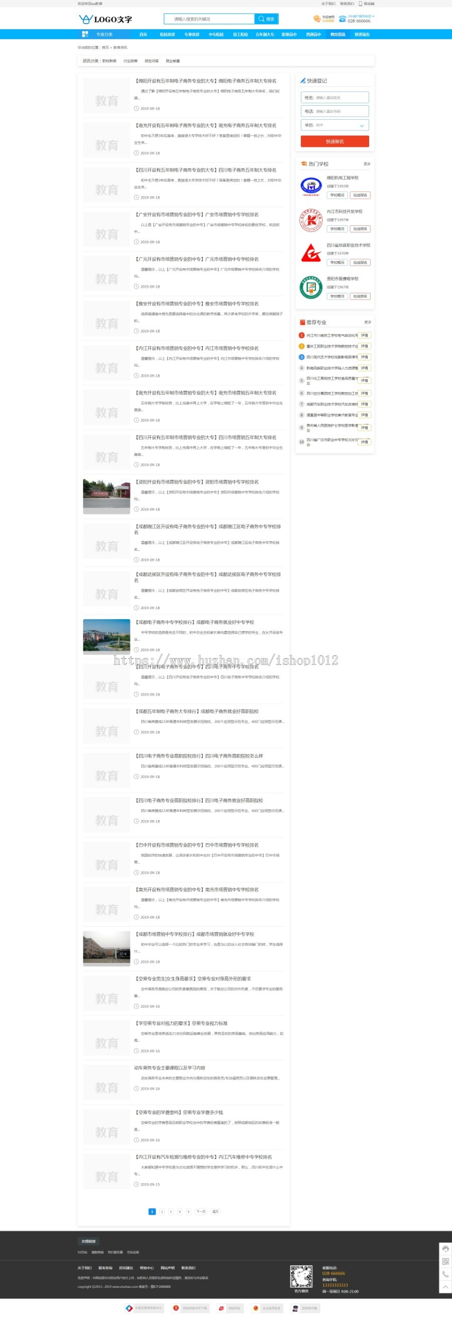 帝国cms 教育网招生信息平台帝国CMS模板 教育网全站源码程序