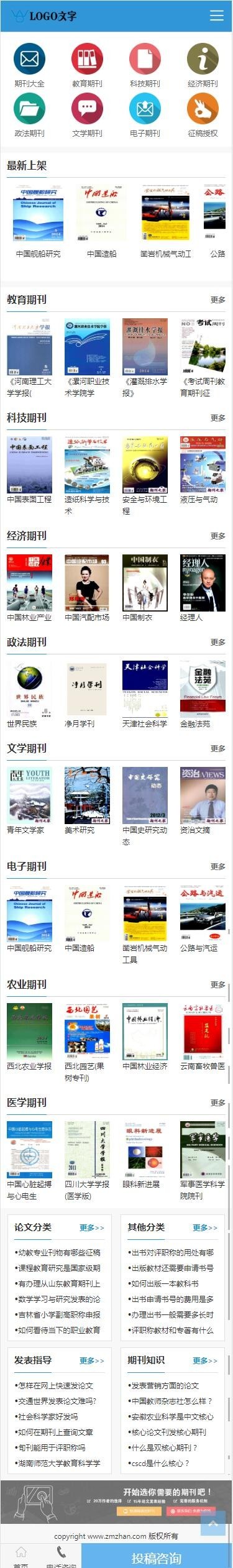 【更新+包安装】(运营版)期刊论文代理发布平台源码论文刊物大全网站源码带数据
