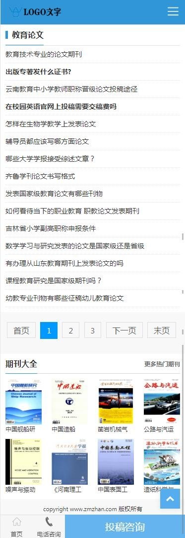 【更新+包安装】(运营版)期刊论文代理发布平台源码论文刊物大全网站源码带数据