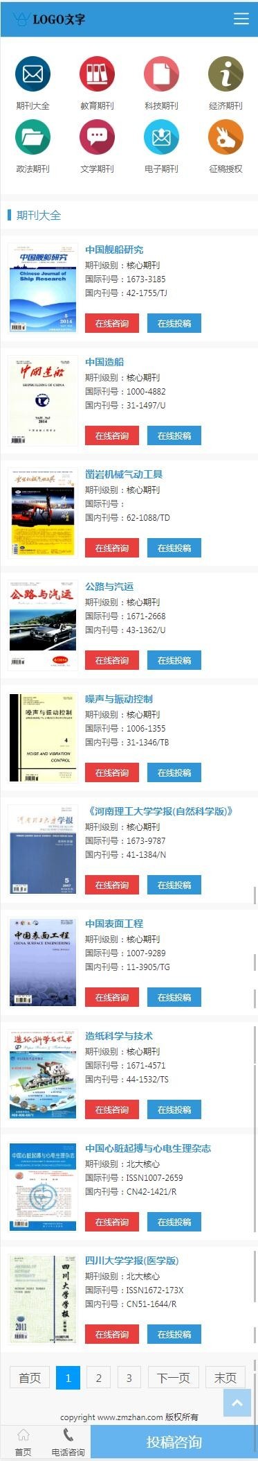 【更新+包安装】(运营版)期刊论文代理发布平台源码论文刊物大全网站源码带数据
