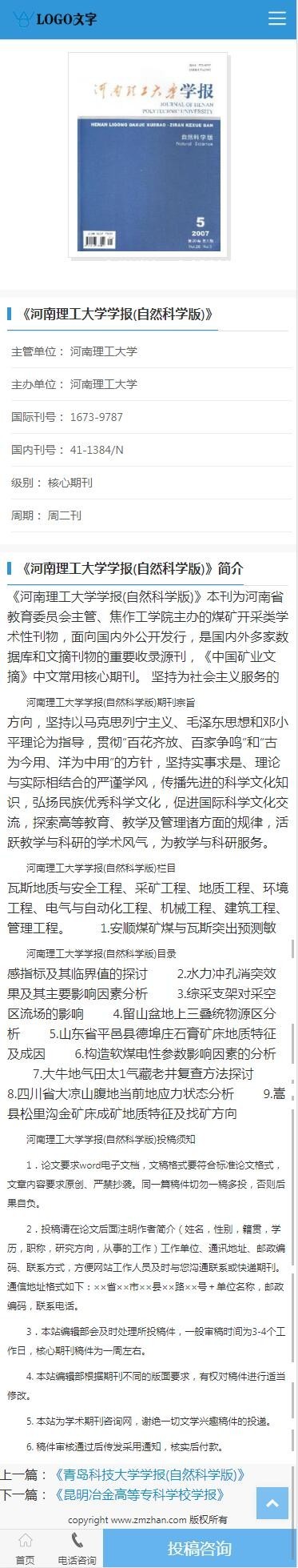 【更新+包安装】(运营版)期刊论文代理发布平台源码论文刊物大全网站源码带数据