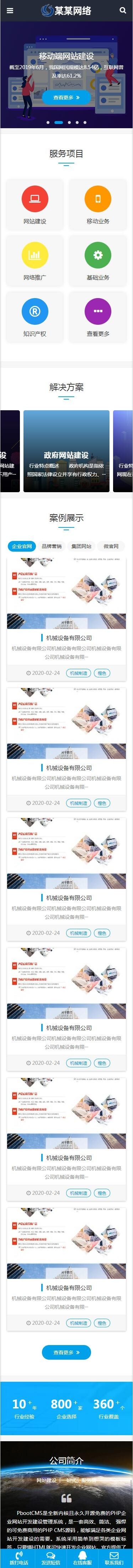 大气PHP建站网络公司高端精品模板源码社交电商官网/网络工作室/软件公司官网/建站工作