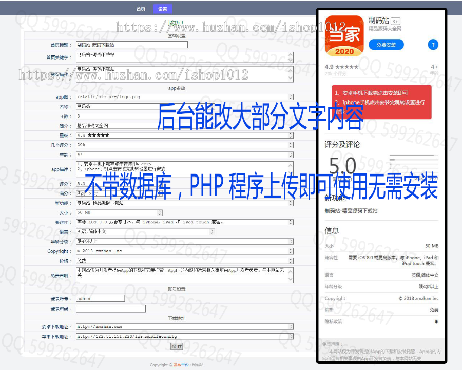 （带后台）苹果安卓APP下载页 app应用下载界面源码