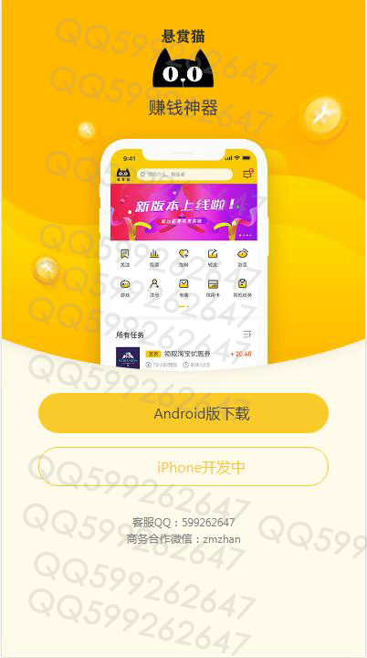 悬赏猫app下载页 悬赏任务app下载页面模板 (带后台+一键修改)