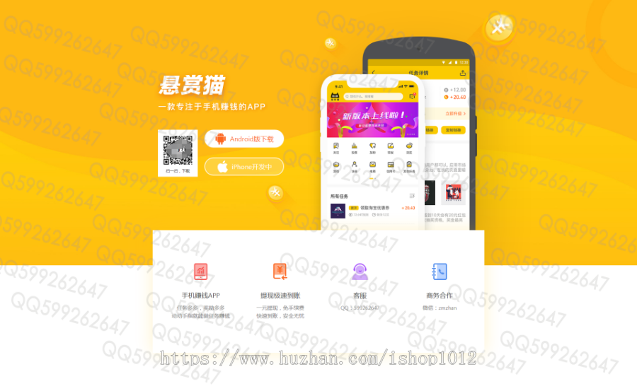 悬赏猫app下载页 悬赏任务app下载页面模板 (带后台+一键修改)