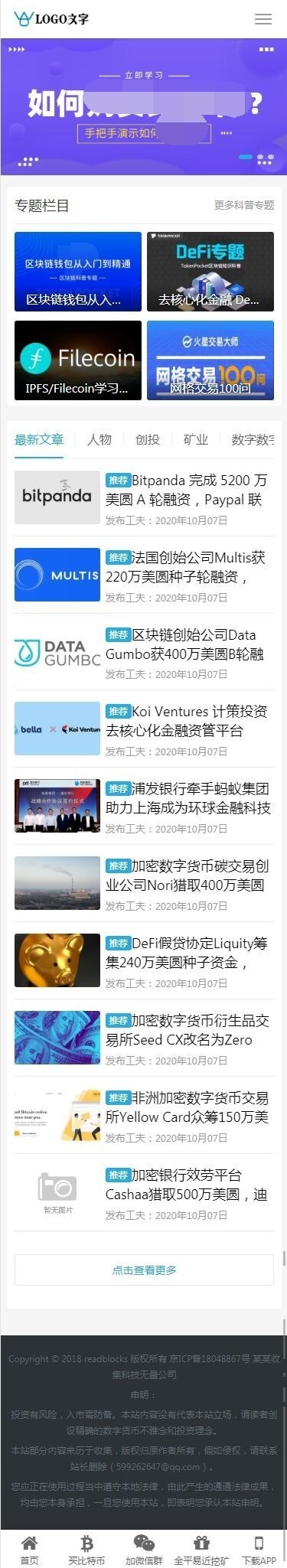 【包更+包安装】Thinkphp区块链金融资讯区块链新闻网站源码媒体新闻(自适应+带