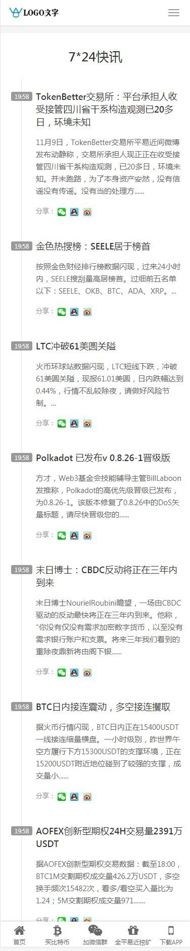 【包更+包安装】Thinkphp区块链金融资讯区块链新闻网站源码媒体新闻(自适应+带