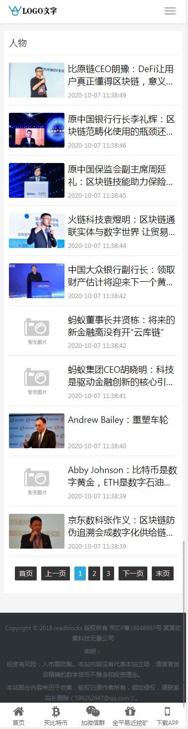 【包更+包安装】Thinkphp区块链金融资讯区块链新闻网站源码媒体新闻(自适应+带