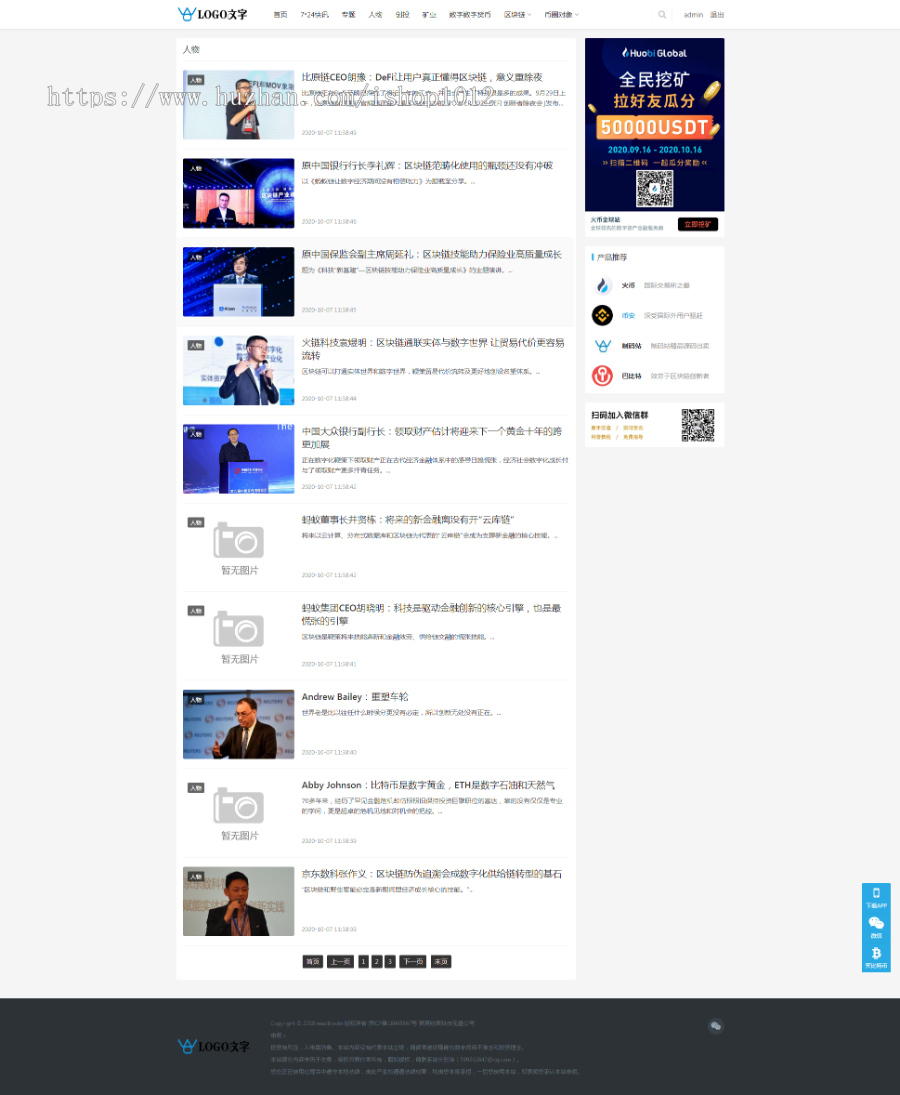 【包更+包安装】Thinkphp区块链金融资讯区块链新闻网站源码媒体新闻(自适应+带