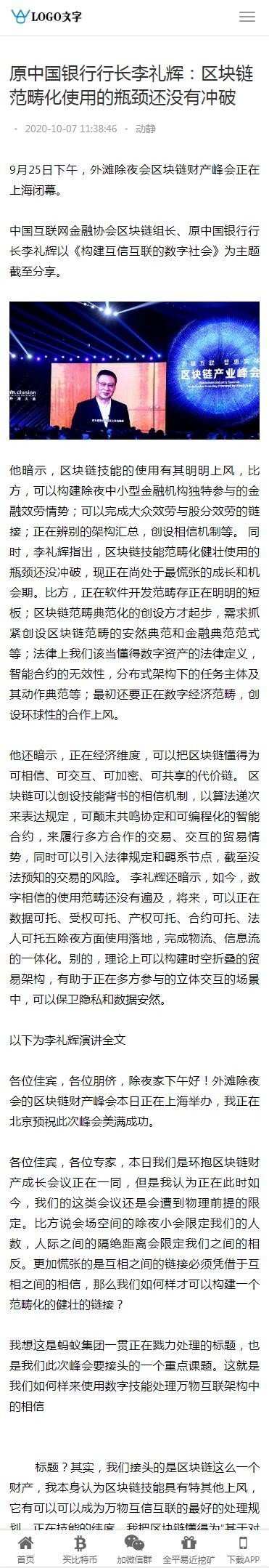 【包更+包安装】Thinkphp区块链金融资讯区块链新闻网站源码媒体新闻(自适应+带
