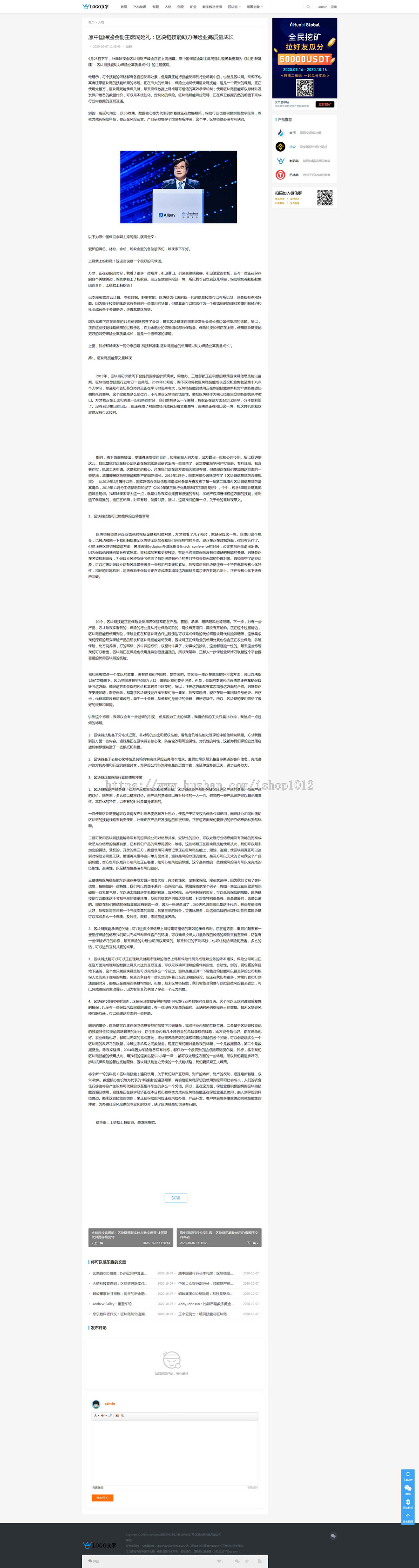 【包更+包安装】Thinkphp区块链金融资讯区块链新闻网站源码媒体新闻(自适应+带