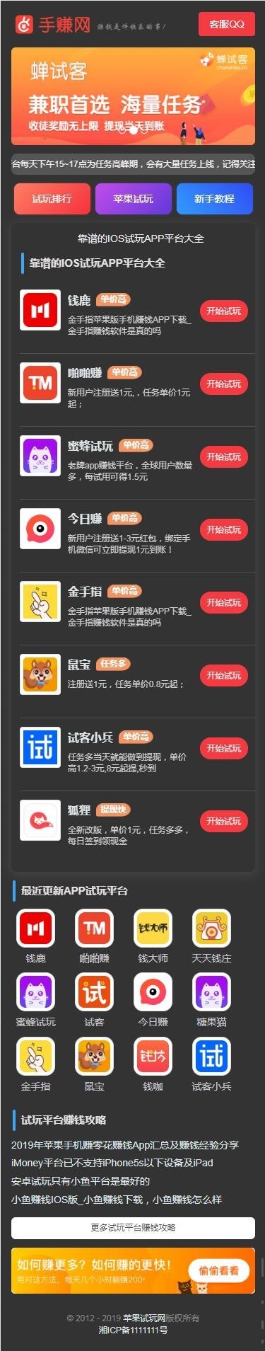 【包更+包安装】APP试用平台 手赚app下载 app推广下载网站源码 app导航站