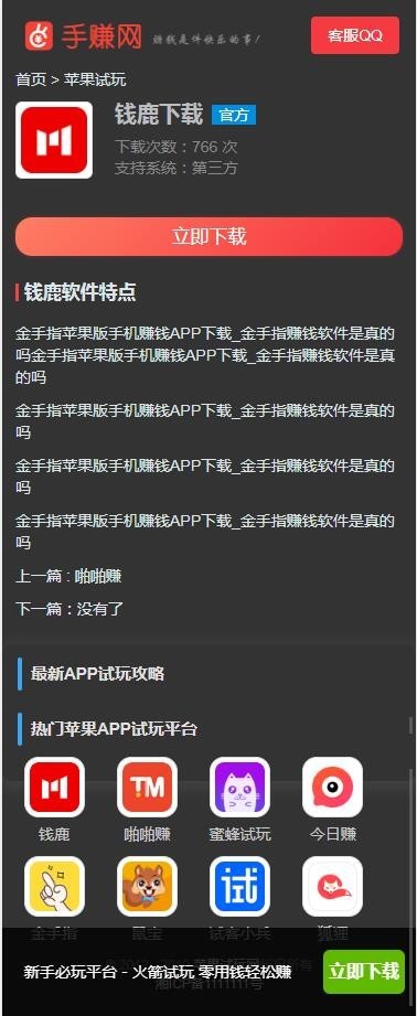 【包更+包安装】APP试用平台 手赚app下载 app推广下载网站源码 app导航站
