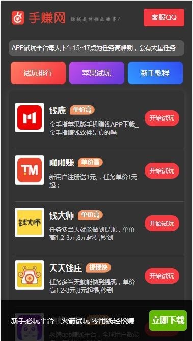 【包更+包安装】APP试用平台 手赚app下载 app推广下载网站源码 app导航站