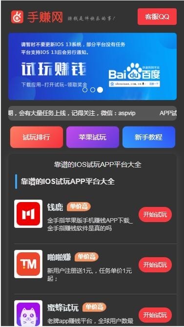 【包更+包安装】APP试用平台 手赚app下载 app推广下载网站源码 app导航站