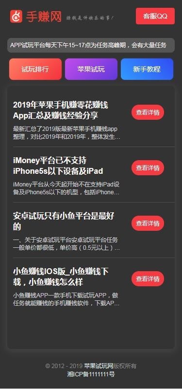 【包更+包安装】APP试用平台 手赚app下载 app推广下载网站源码 app导航站