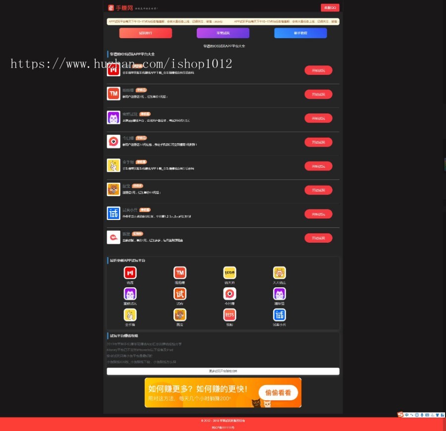 【包更+包安装】APP试用平台 手赚app下载 app推广下载网站源码 app导航站