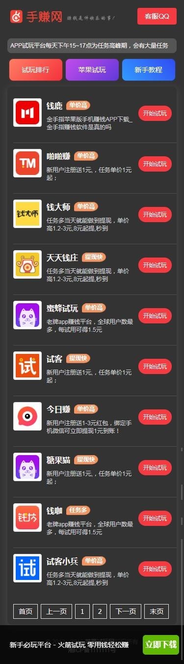 【包更+包安装】APP试用平台 手赚app下载 app推广下载网站源码 app导航站