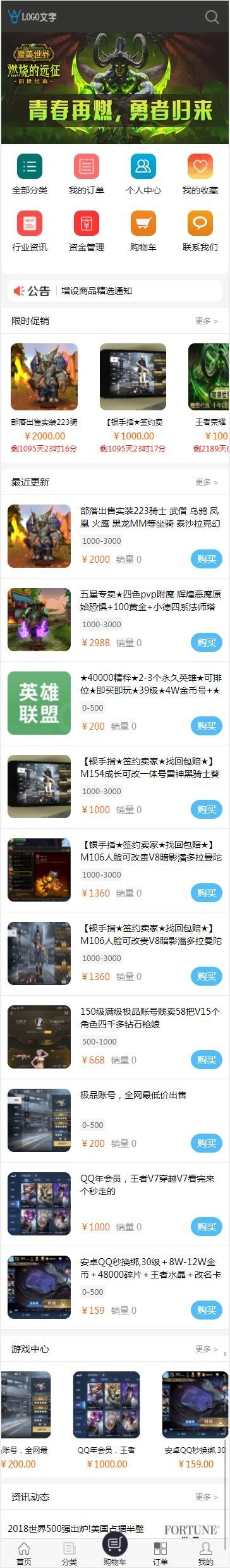 【带手机版】游戏交易源码 网游账号交易 手游交易平台 游戏充值交易 网游交易平台