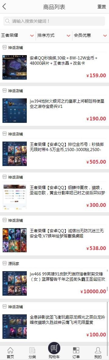 【带手机版】游戏交易源码 网游账号交易 手游交易平台 游戏充值交易 网游交易平台