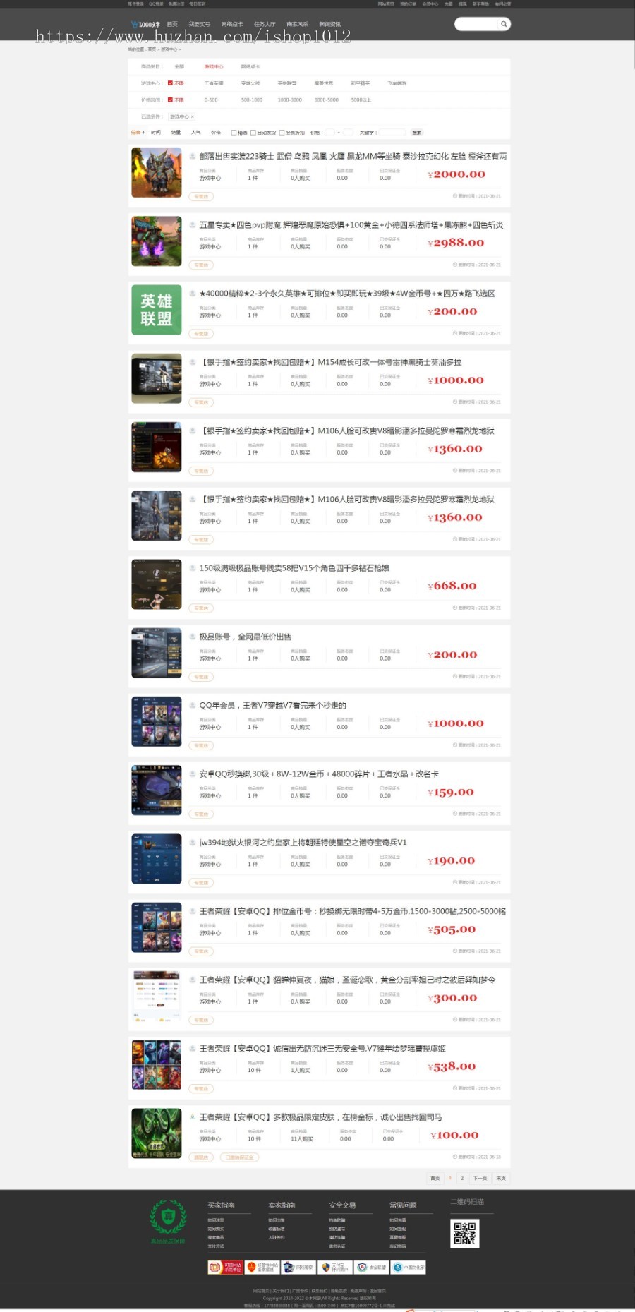 【带手机版】游戏交易源码 网游账号交易 手游交易平台 游戏充值交易 网游交易平台