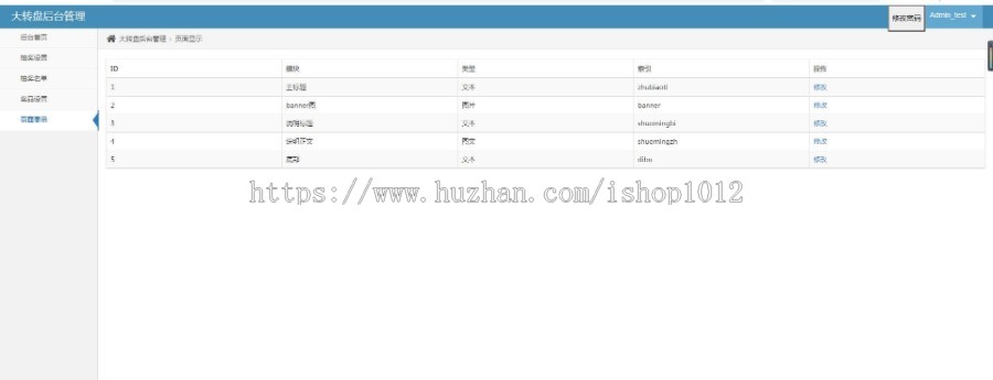 php转盘俄罗斯转盘转盘幸运大转盘群控系统软件 转盘 后台管理系统