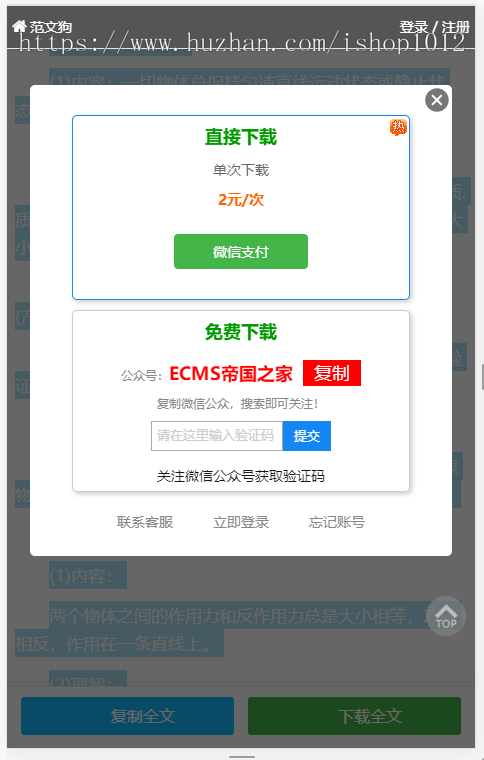 【Pro升级版】帝国cms7.5文库范文自动生成word文档/文章付费下载/内容付费复制/带支付