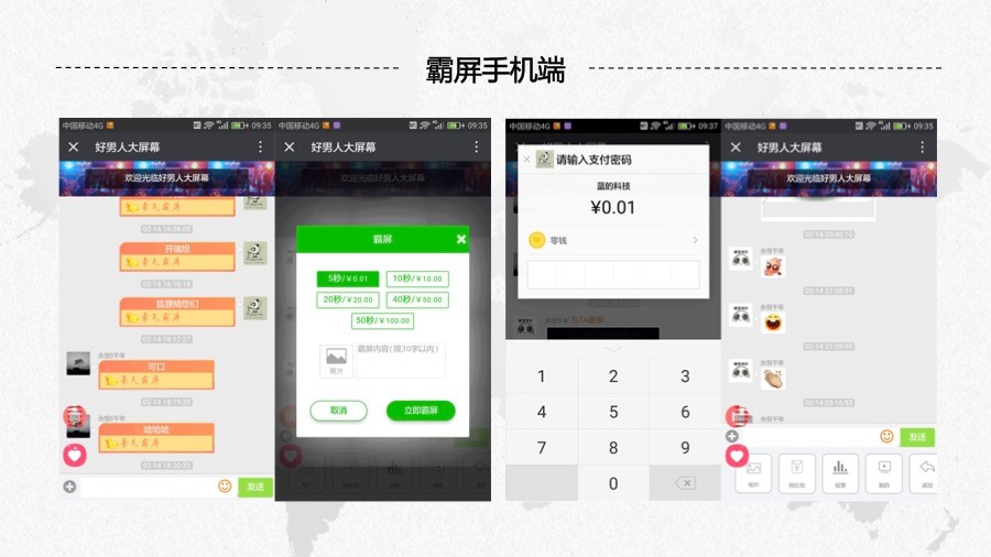 新版现场大屏幕,微信大屏幕,微信上墙,微信大屏幕,微信酒吧霸屏,酒吧打赏源码