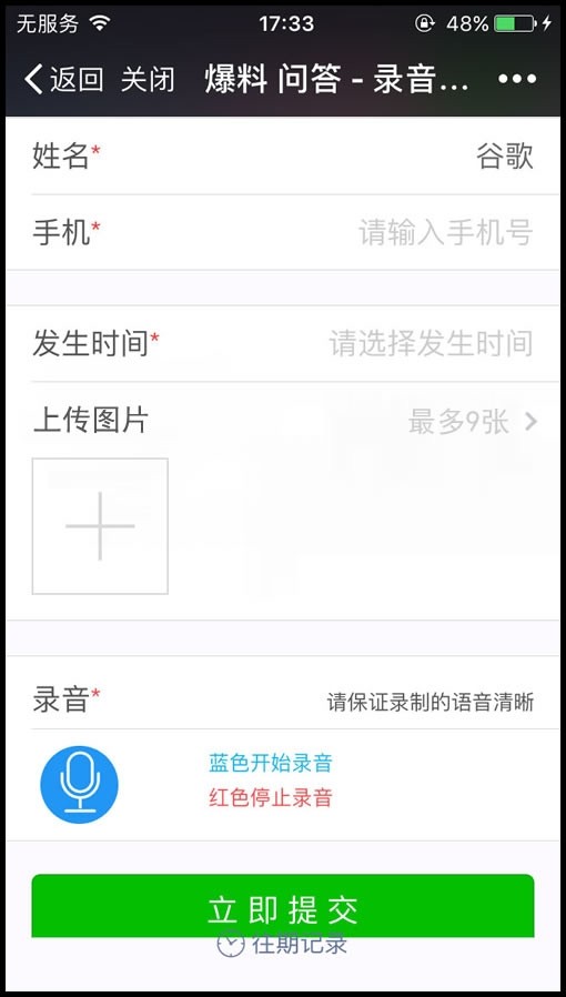 可用微信表单7.0.1+皮肤管理+单选多选+评价解密开源版模块