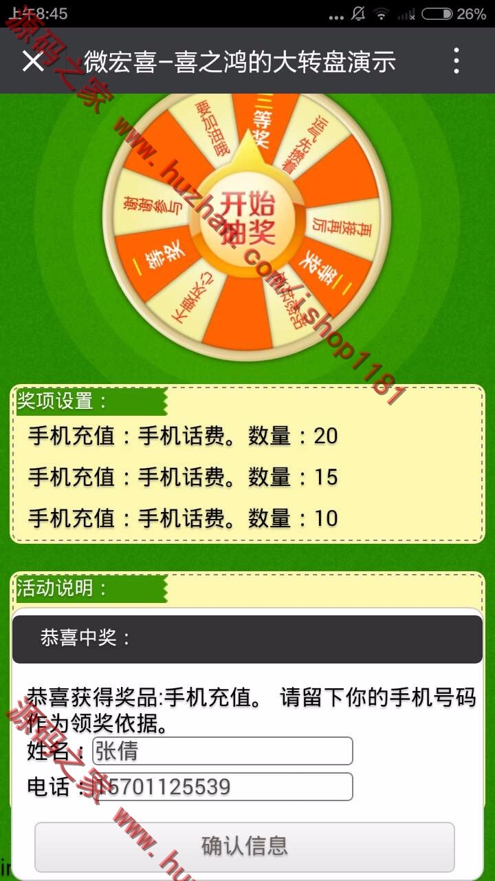 微信公众号幸运大转盘,PHP带后台的网页大转盘源码可以独立使用