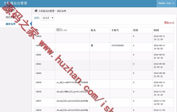 微信公众号幸运大转盘,PHP带后台的网页大转盘源码可以独立使用