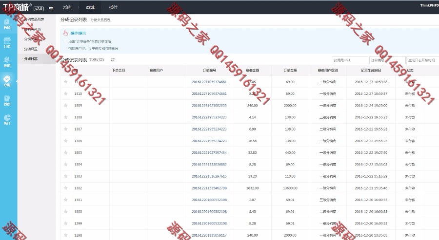 **单商城分销源码是可运营的,已亲测,Thinkphp5开发的**分销