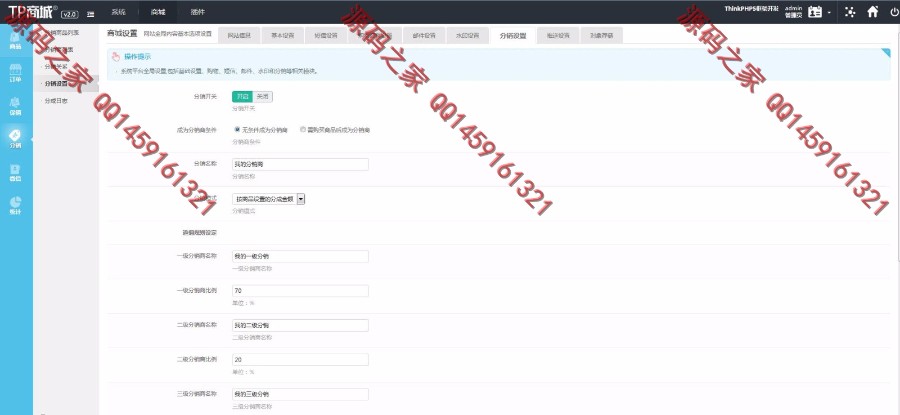 **单商城分销源码是可运营的,已亲测,Thinkphp5开发的**分销