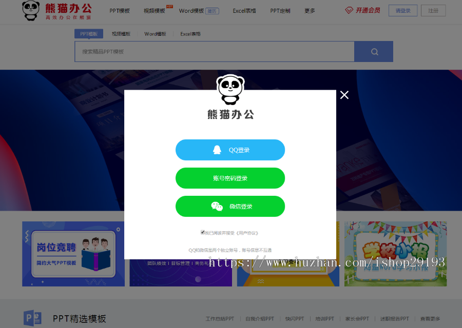 帝国cms7.5 熊猫高端办公图片素材站PPT模板下载站源码带手机版带云更新