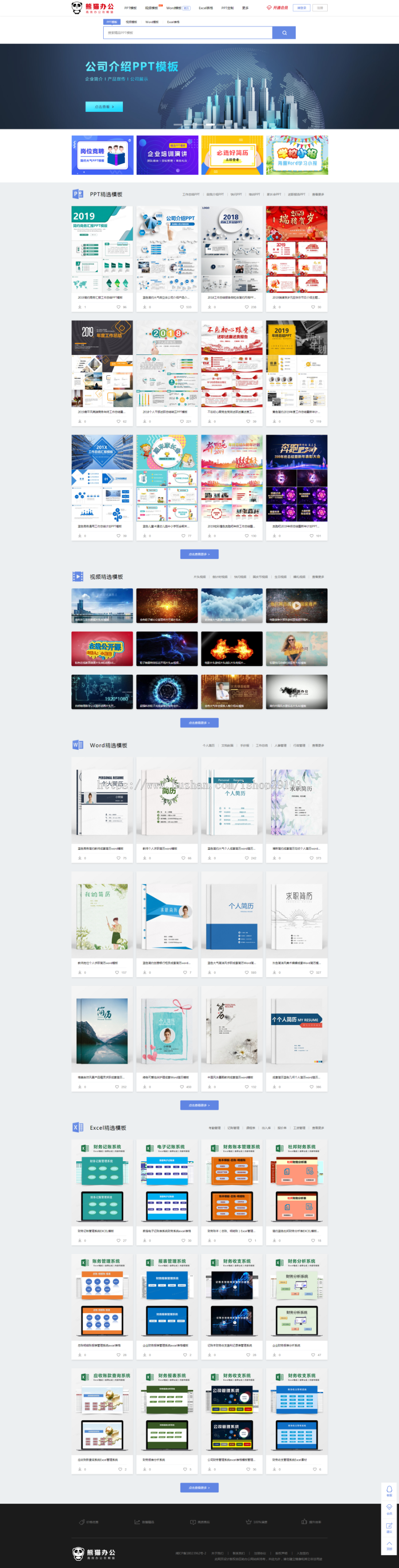 帝国cms7.5 熊猫高端办公图片素材站PPT模板下载站源码带手机版带云更新