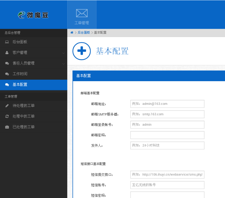 工单系统商业开源版THINKPHP内核开发多用户+多客服+短信+邮件+全开源