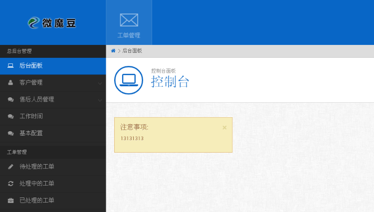 工单系统商业开源版THINKPHP内核开发多用户+多客服+短信+邮件+全开源