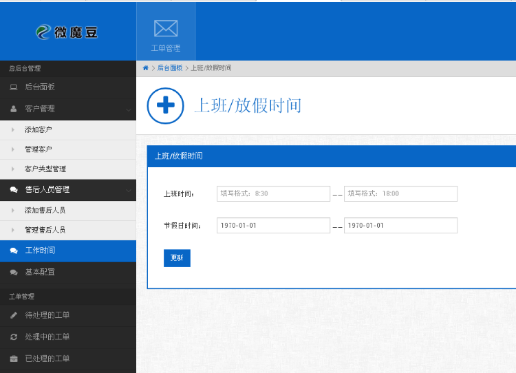 工单系统商业开源版THINKPHP内核开发多用户+多客服+短信+邮件+全开源