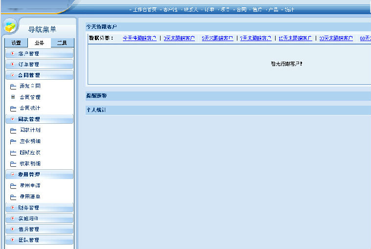 大型客户关系管理系统源码 大型CRM源码 Asp.net C# b/s架构 
