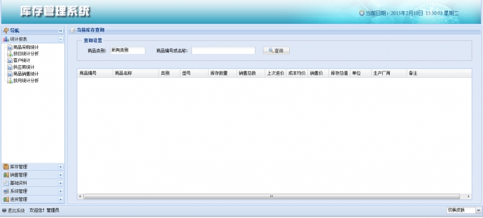 java进销存源码SSH框架 ERP web系统Ext