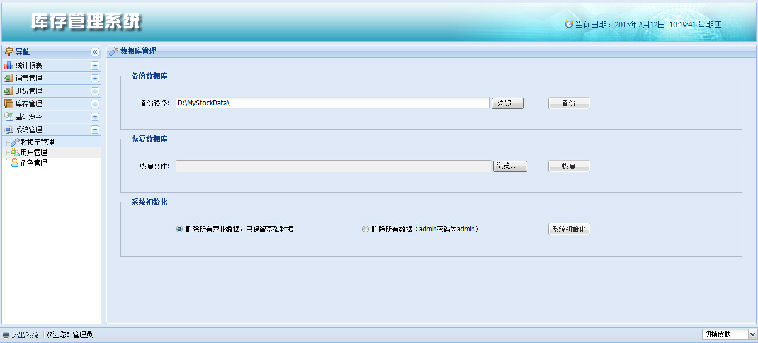 java进销存源码SSH框架 ERP web系统Ext