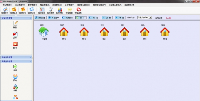 大型酒店客房综合管理系统源码c/s