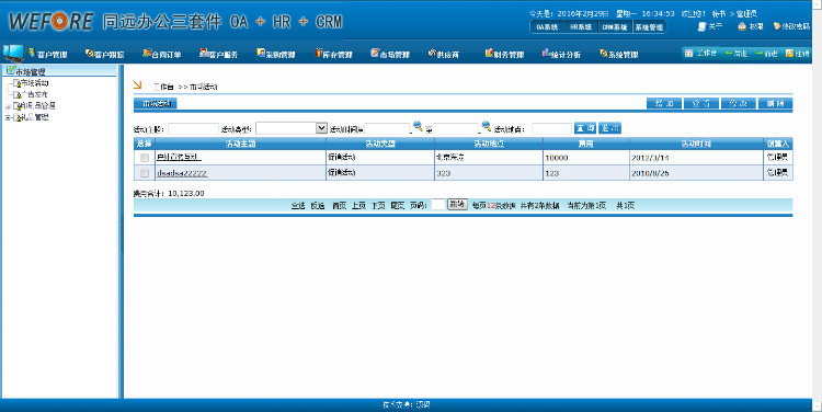 仿同远OA+HR+CRM综合办公管理系统源码 