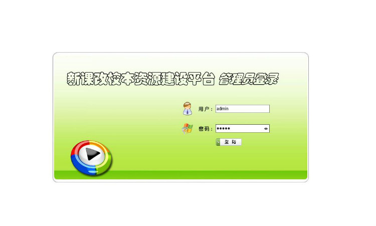 校园资源建设平台源码校园资源建设平台源码