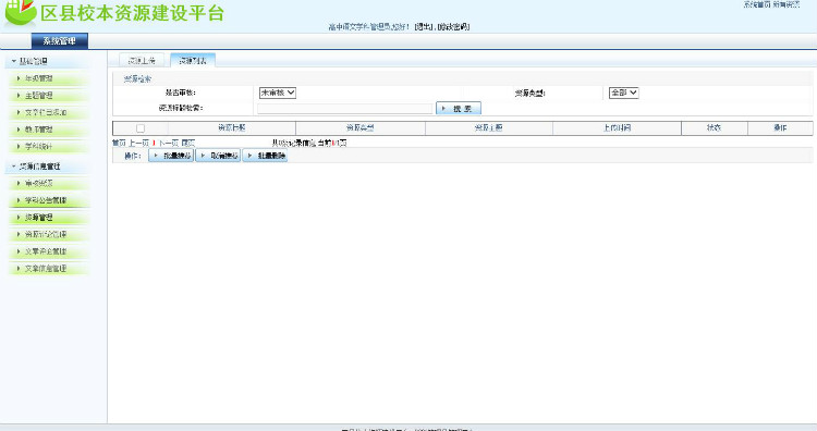 校园资源建设平台源码校园资源建设平台源码