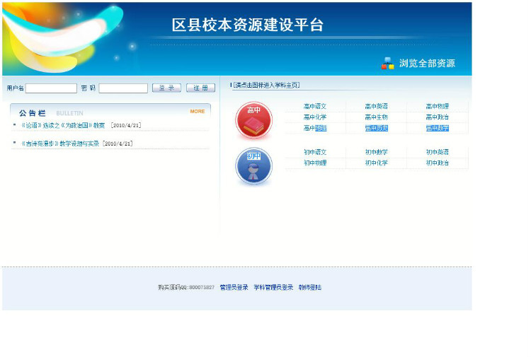 校园资源建设平台源码校园资源建设平台源码